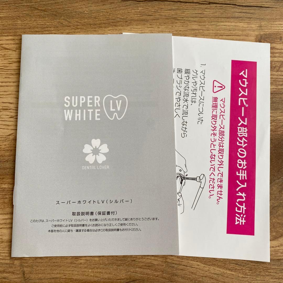 スーパーホワイトlv