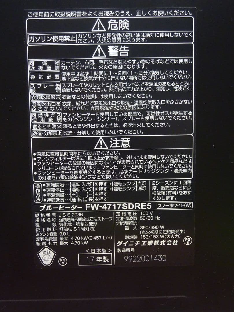 K*F様 バックライト/残量計/コードリール搭載 ダイニチ FW-4717SDR