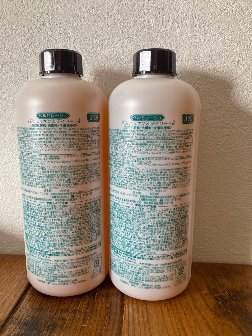 【即日発送】　ベルセレージュ　バスエッセンスデイリー　2