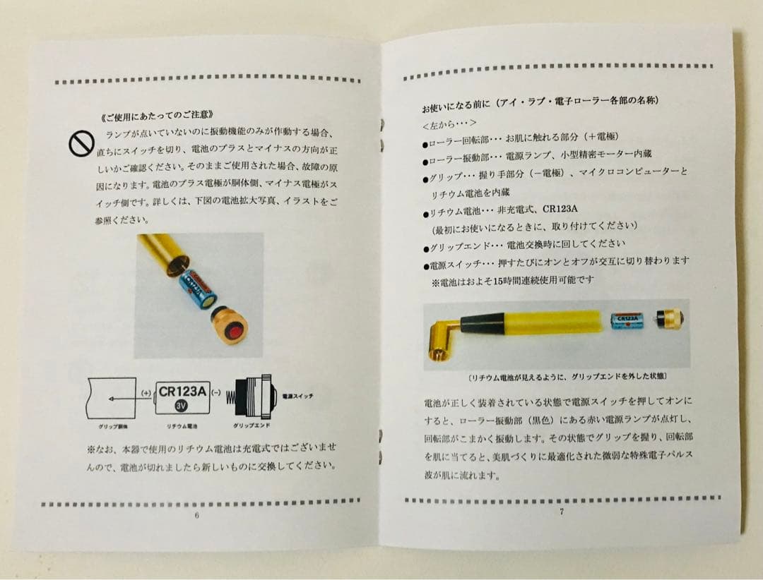 【極美品・定価22万円】銀座美容医学研究学院 アイ・ラブ・電子ローラー