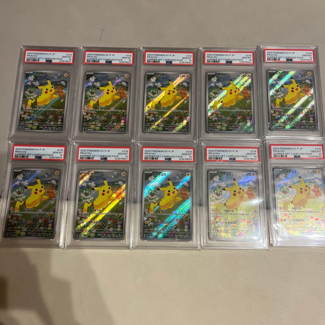 【PSA10】 ピカチュウ：ポケカの夏がキタ！プロモカード　10連番