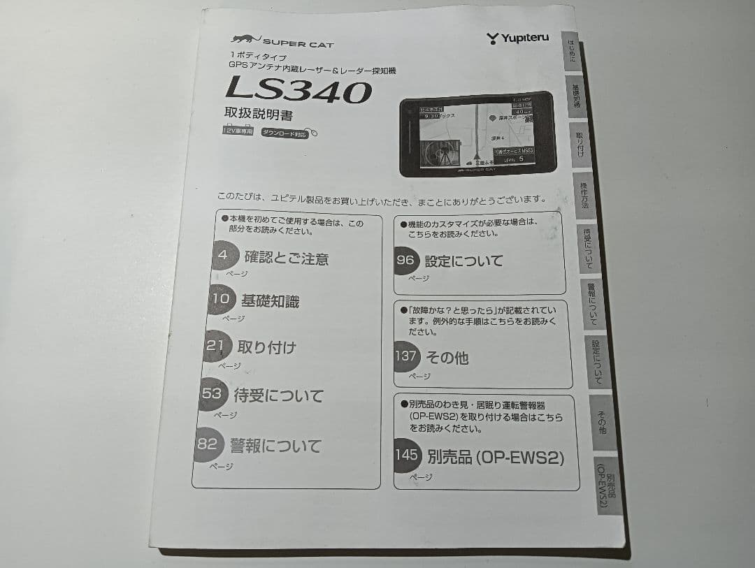 853【作動確認済】ユピテル スーパーキャットLS340レーザー＆レーダー探知機