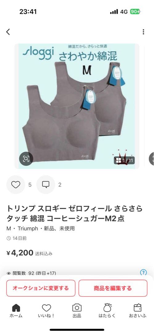 トリンプ スロギー ゼロフィール さらさらタッチ 綿混 コーヒーシュガーM2点