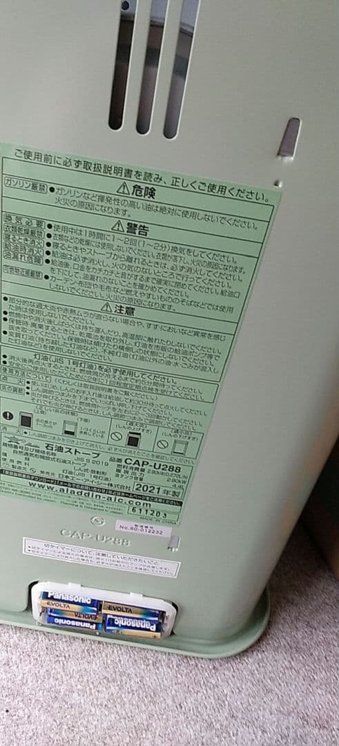 ・アラジン　石油ストーブ　CAP-U288 ALADDIN