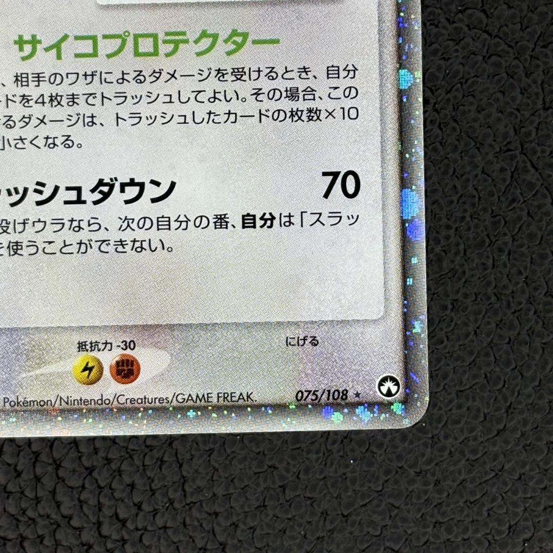 97フライゴンex ☆ ワールドチャンピオンズパック 075/108