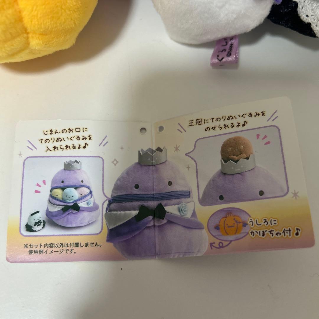 すみっこぐらし　てのりぬいぐるみ　まとめ売り