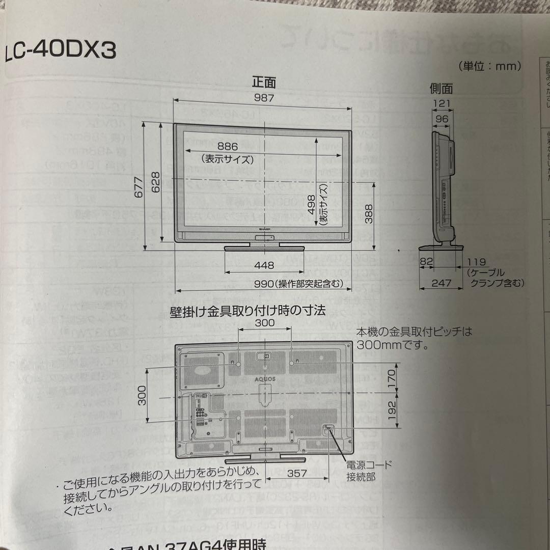 SHARP AQUOS 世界の亀山ブランド　LC-40DX3