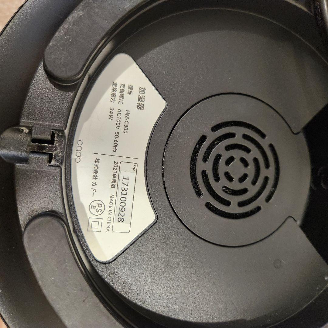 カドー　限定色 cado 加湿器 STEM300 Premium Black