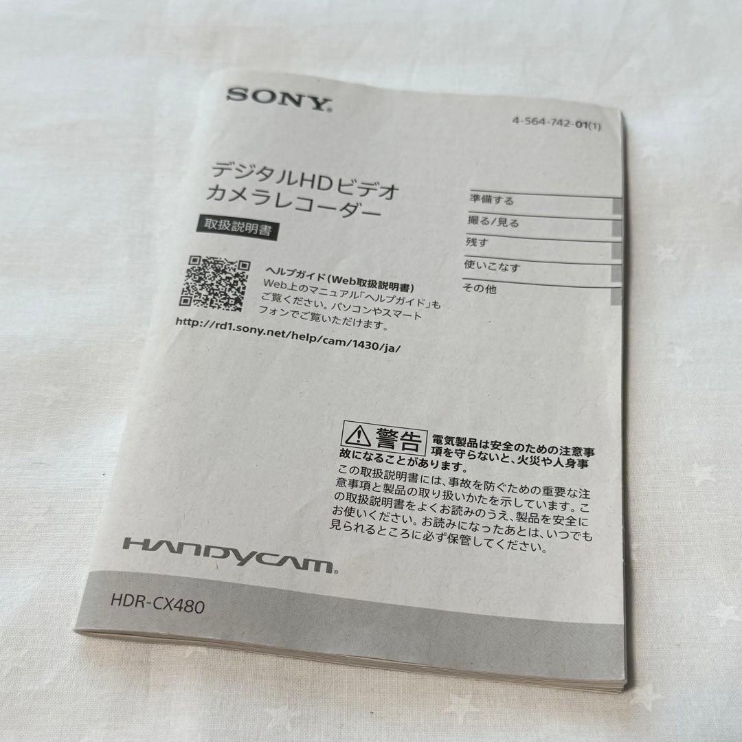 SONY HDR-CX480 HDビデオカメラ ハンディカム ホワイト