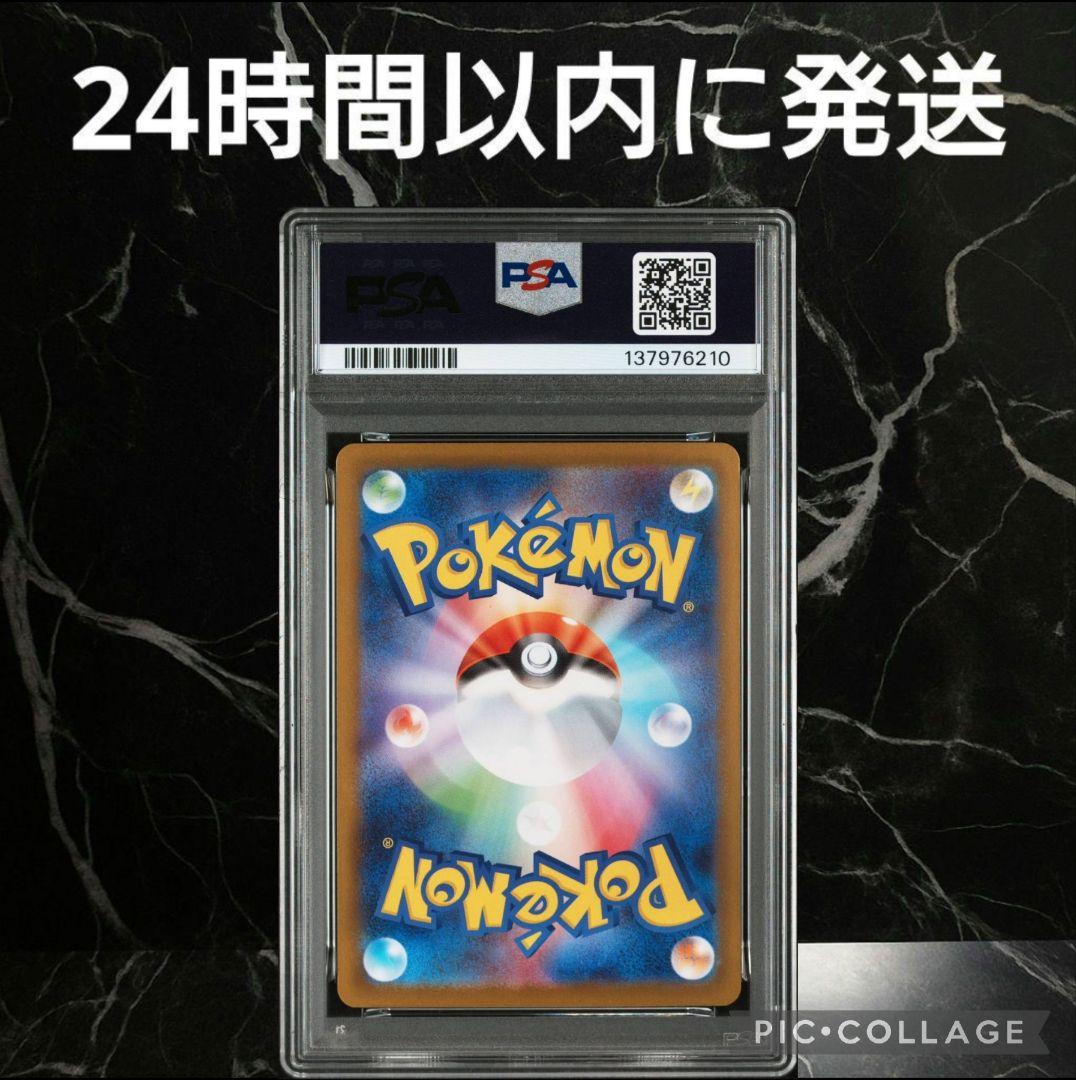 【PSA10】ヒカリ SAR #66A