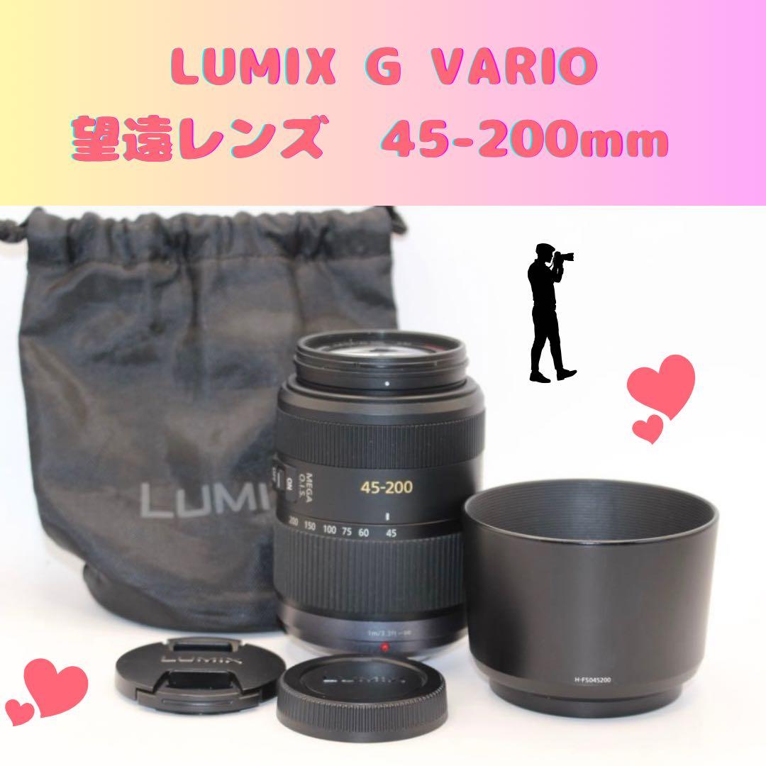★年始セール★ LUMIX 45-200mm 望遠レンズ　パナソニック