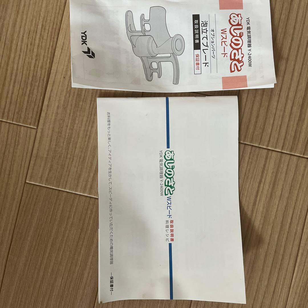 あじのさとフードプロセッサー