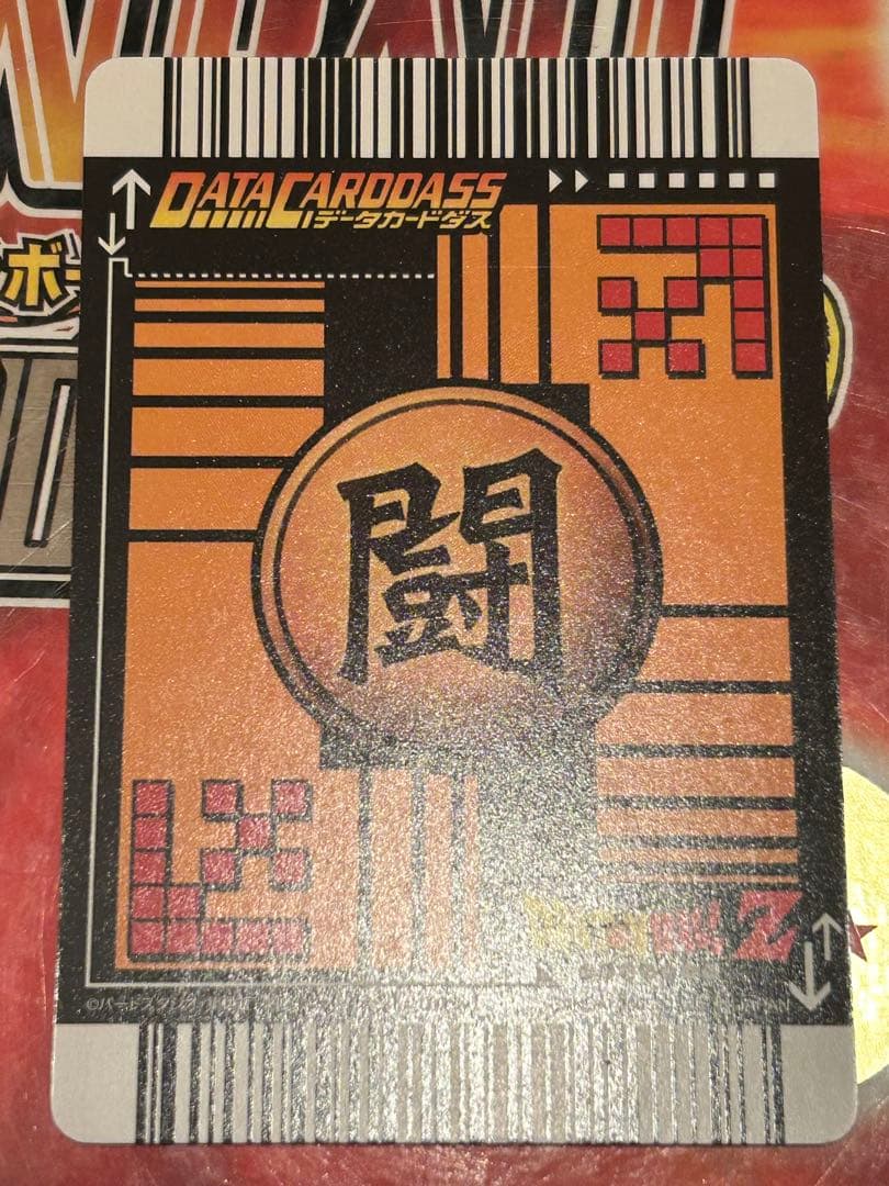 ドラゴンボール　データカードダス　孫悟空　爆レア　第一弾　美品