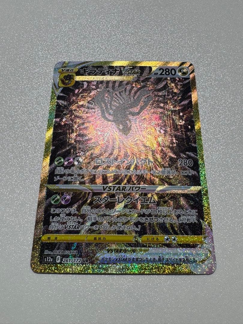 【美品】ギラティナvstar UR vstarユニバース