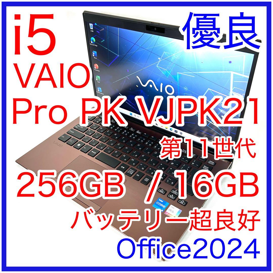 VAIO Pro PK VJPK21 16GB 希少ブラウン 第11世代 14型