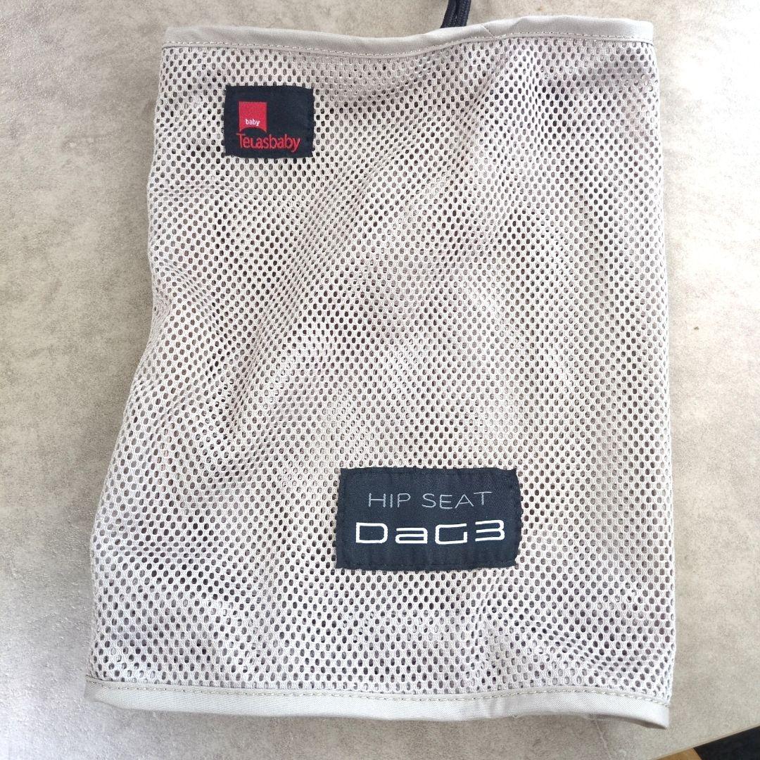 ヒップシート　DaG3 抱っこ紐