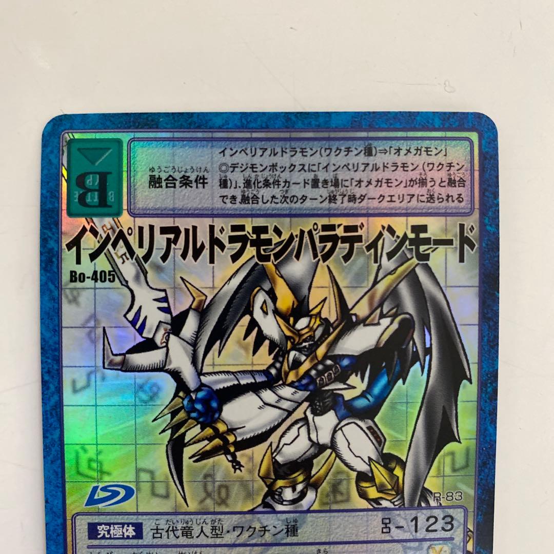 旧デジモンカード　インペリアルドラモンパラディンモード　Bo-405