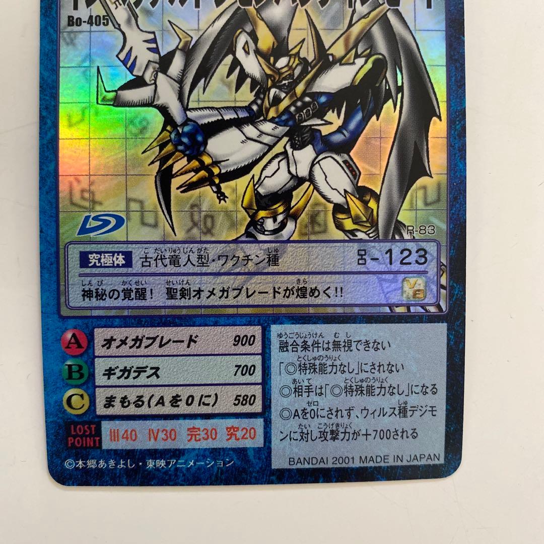 旧デジモンカード　インペリアルドラモンパラディンモード　Bo-405