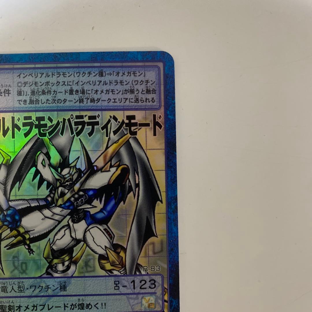 旧デジモンカード　インペリアルドラモンパラディンモード　Bo-405