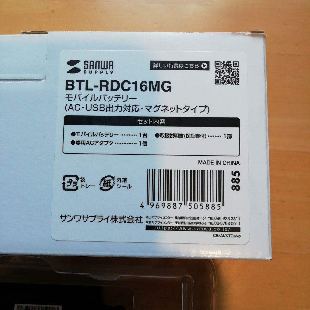 SANWA BTL-RDC16MG モバイルバッテリー