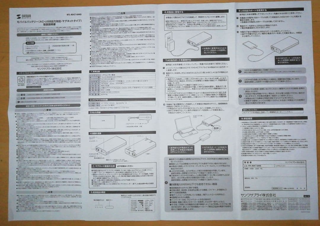 SANWA BTL-RDC16MG モバイルバッテリー