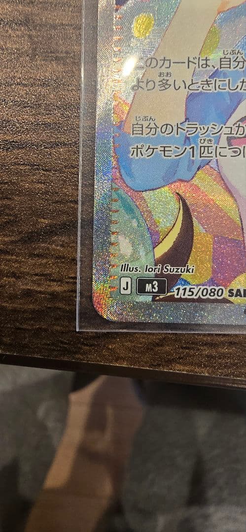 ら*む様 メイのはげまし 115/080 SAR ポケモンカード