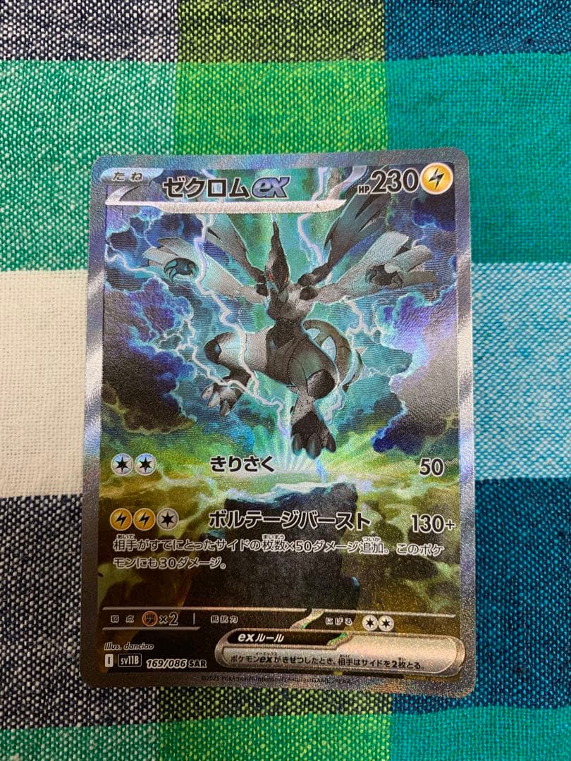 ブラックボルト　ホワイトフレア　ポケモンカード ゼクロムSAR