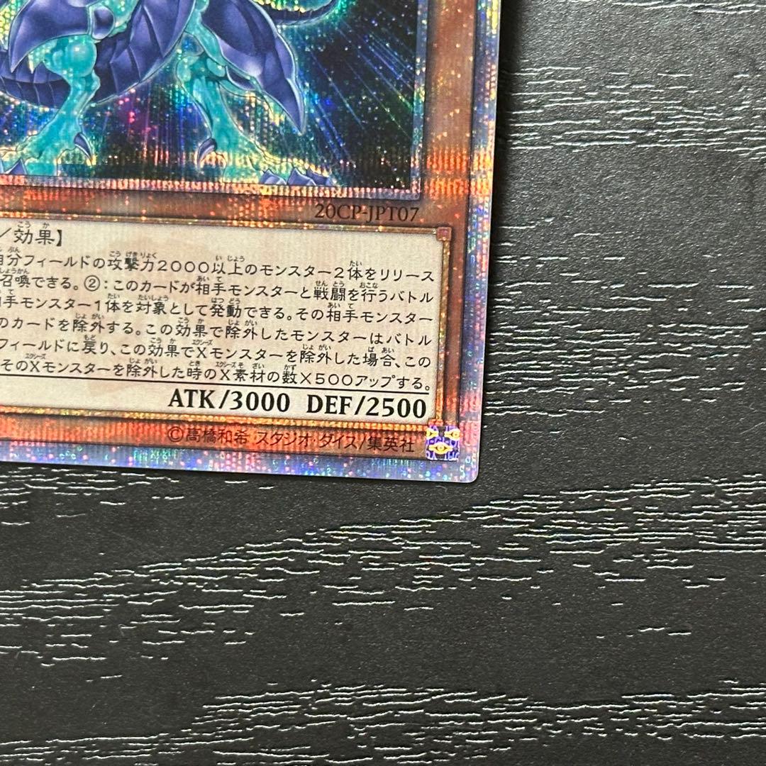 遊戯王 銀河眼の光子竜 20th 3枚