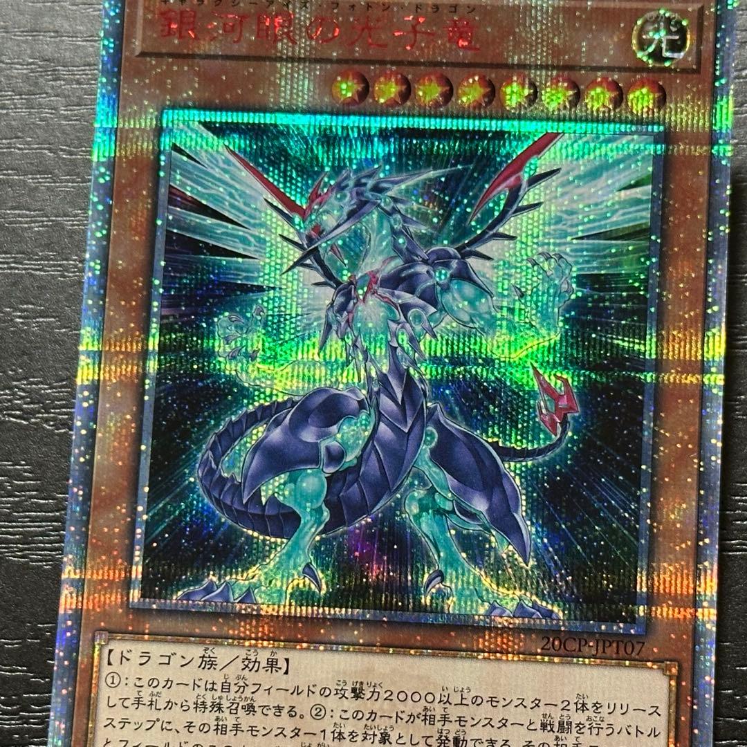 遊戯王 銀河眼の光子竜 20th 3枚