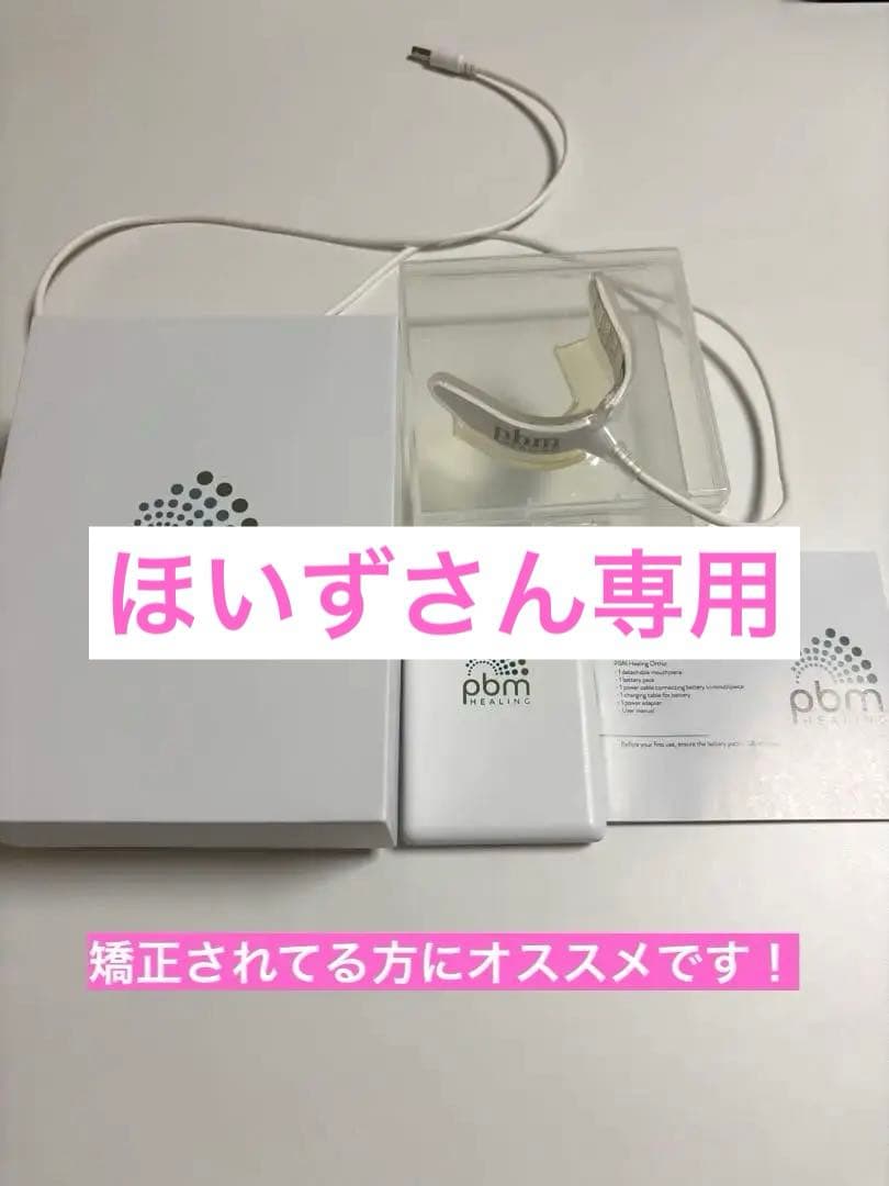光加速装置（pbm）【矯正加速】