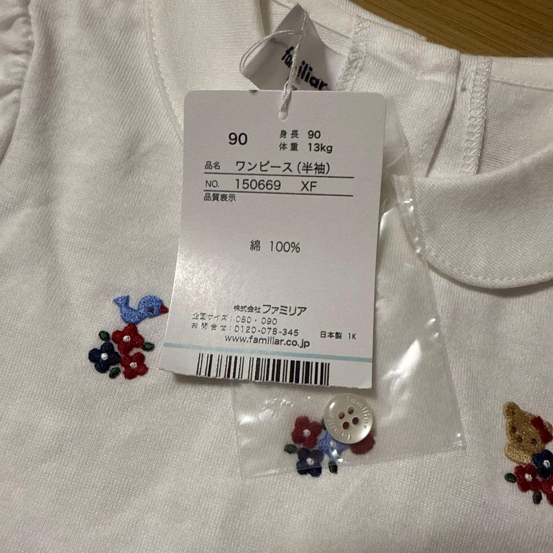 ファミリア ワンピース 新品 タグ付き 90