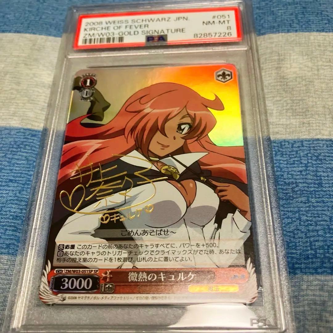 ゼロの使い魔 微熱のキュルケ PSA8点 ＆ 雪風のタバサ PSA9点 セット