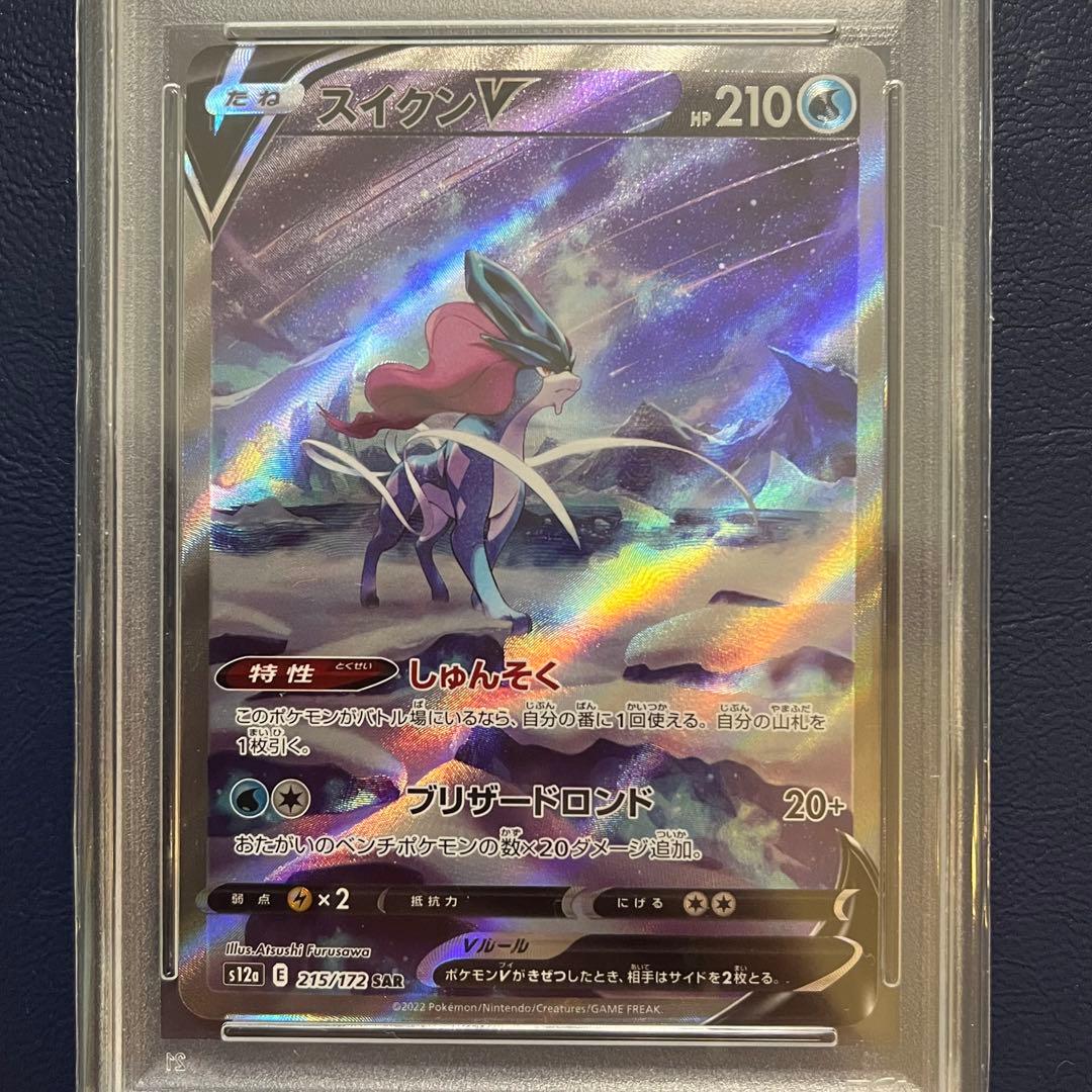 【PSA10】スイクンV SAR 215/172 S12a VSTARユニバース