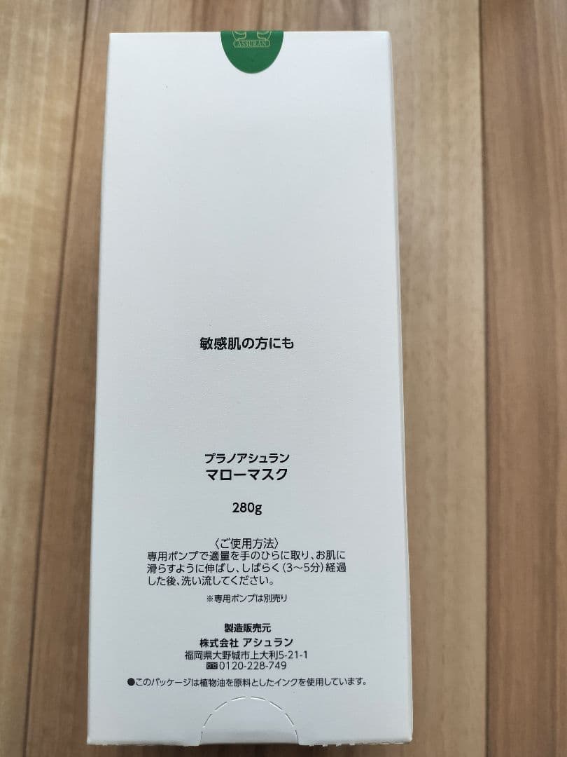 アシュラン　マローマスク増量280g