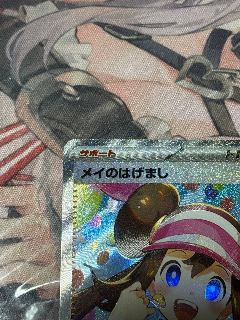 メイのはげましsar