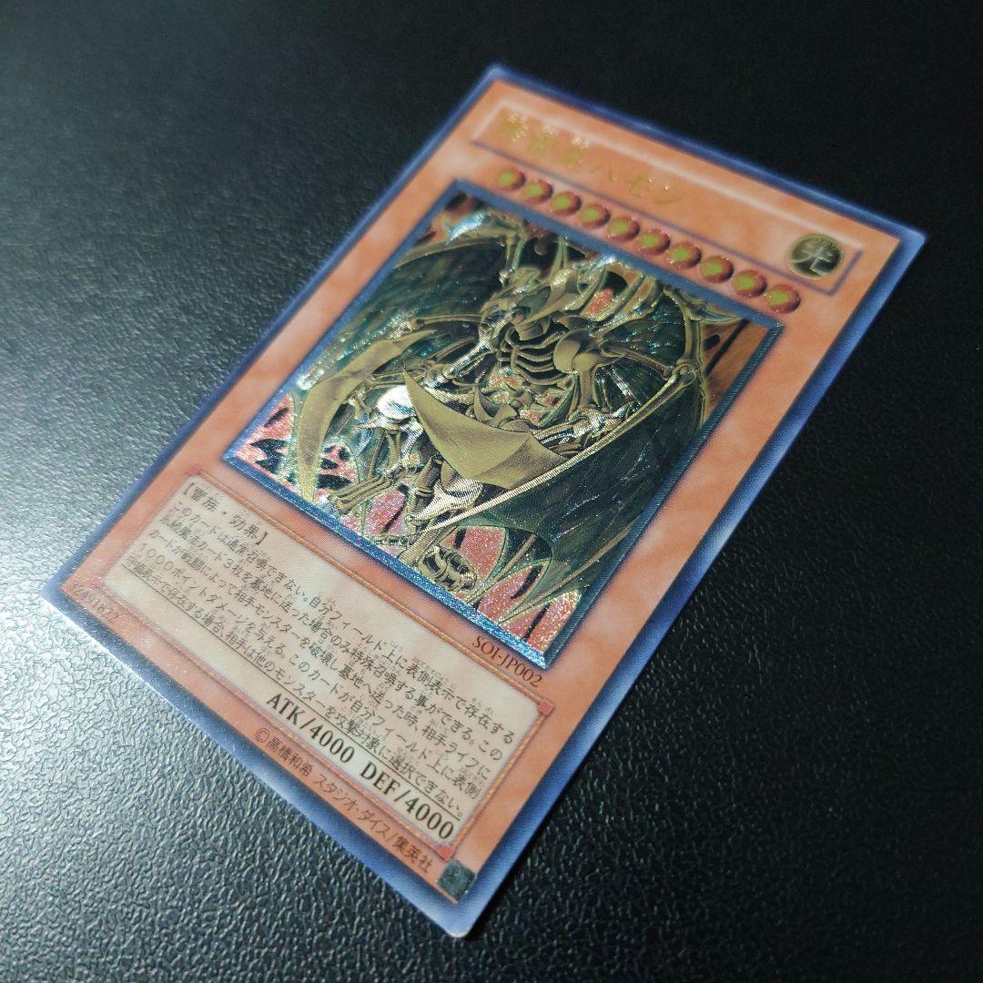 遊戯王「降雷皇ハモン」レリーフ