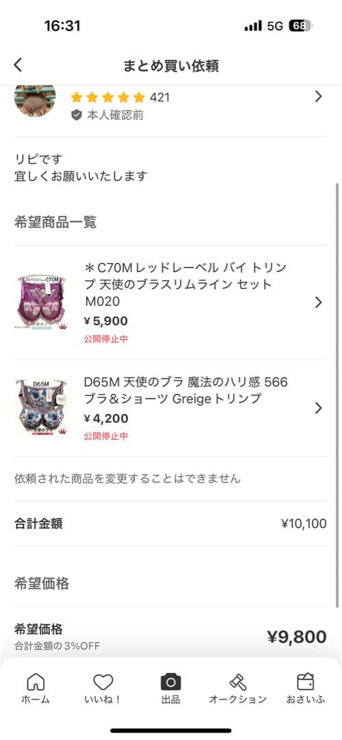 ＊ナマコ ★プロフ必読★様 リクエスト 2点 まとめ商品