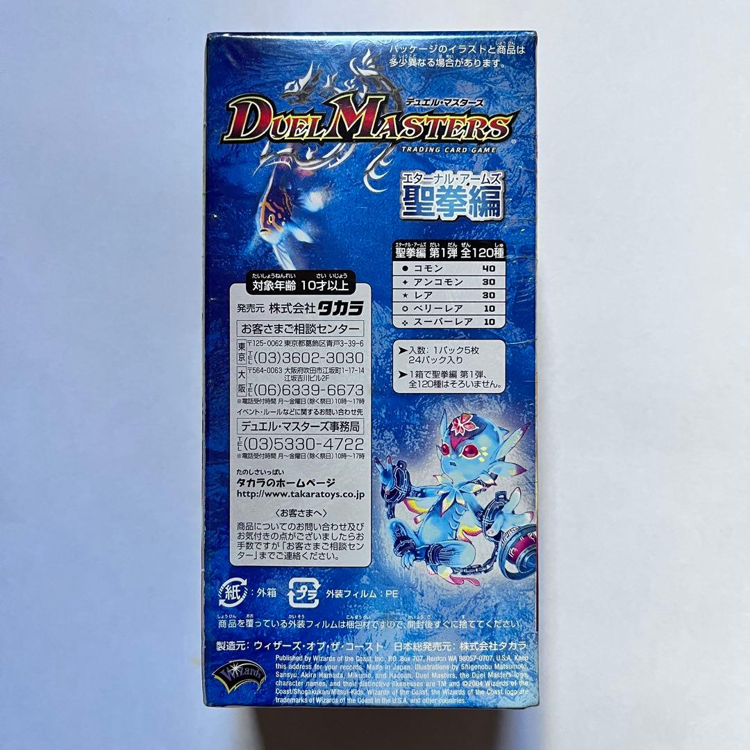 デュエル・マスターズ 聖拳編(エターナル・アームズ) DM-10未開封box