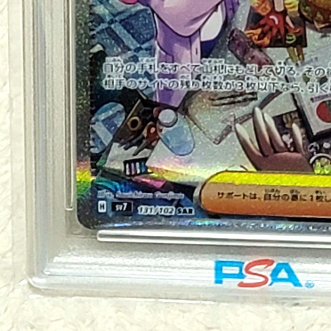 PSA10 タロ SAR SV7 ステラミラクル 131/102 ポケモンカード