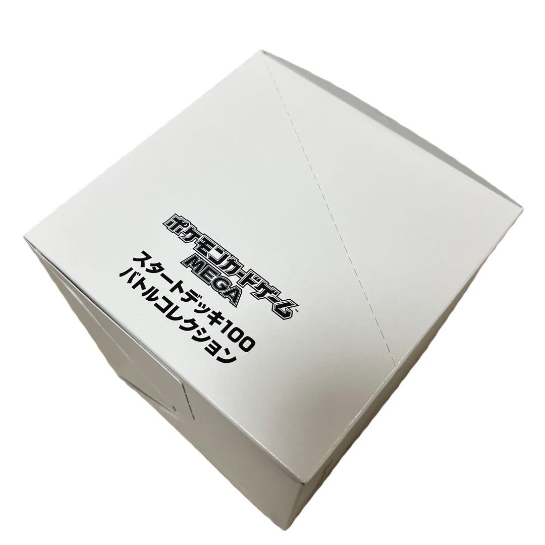 スタートデッキ100 バトルコレクション 白箱 新品未開封 ポケモンカード