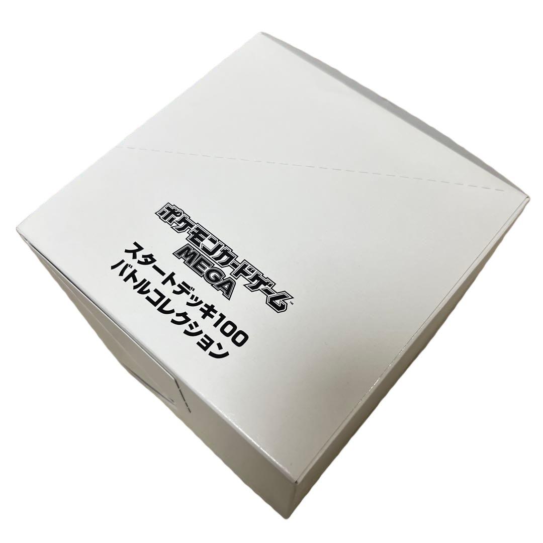 スタートデッキ100 バトルコレクション 白箱 新品未開封 ポケモンカード