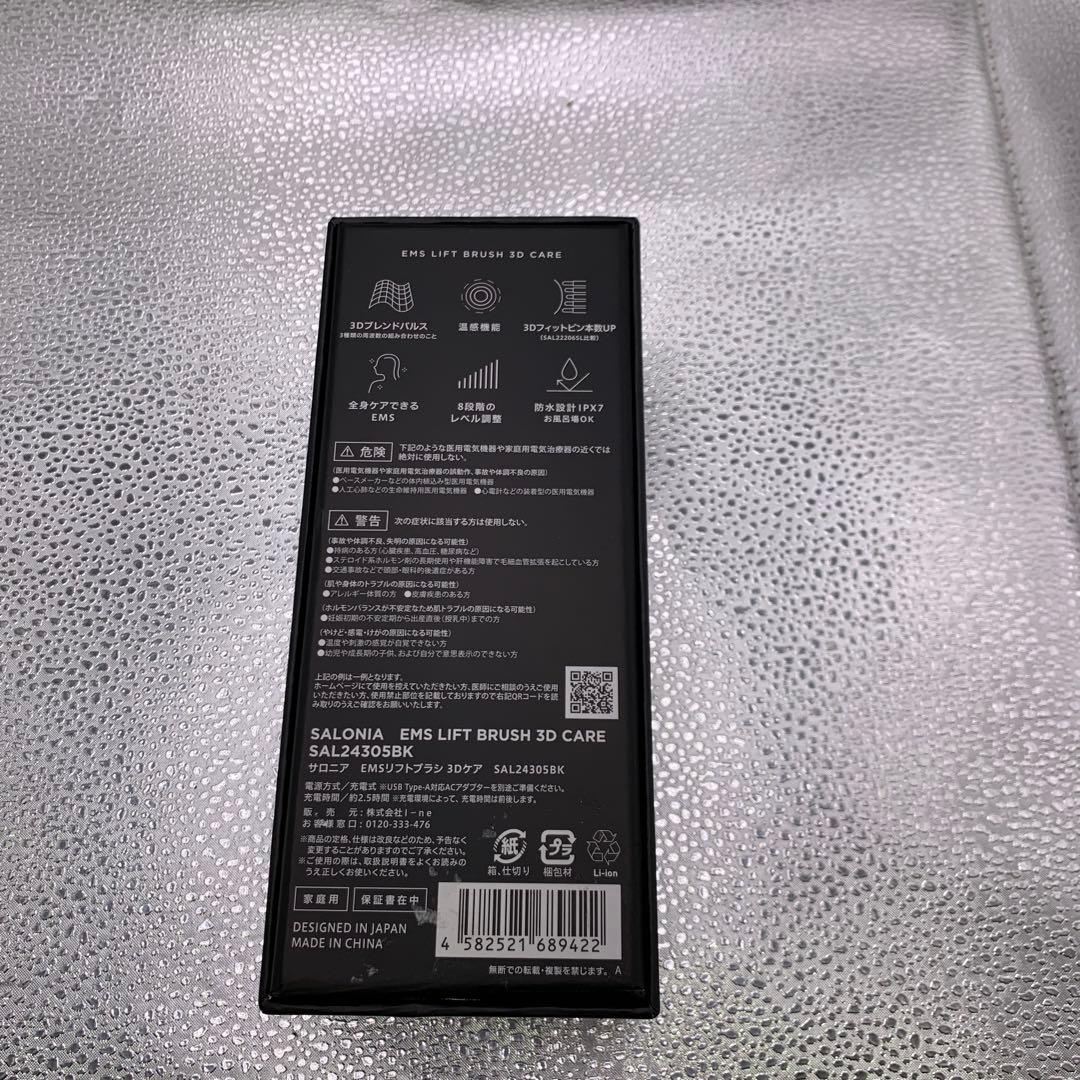 Q3878 サロニア EMSリフトブラシ 3Dケア SAL24305BK