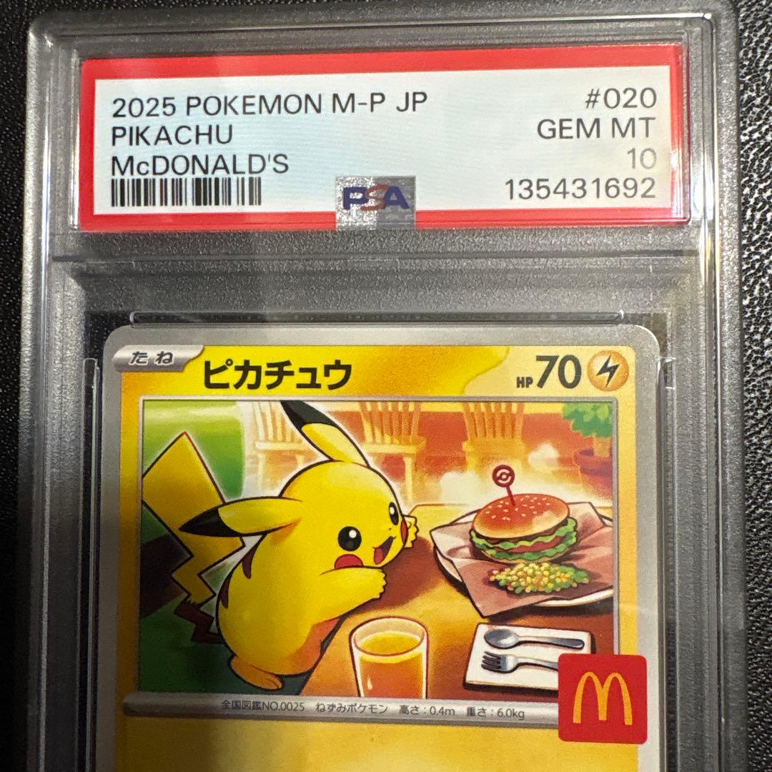 【psa10】マクドナルド ピカチュウプロモ