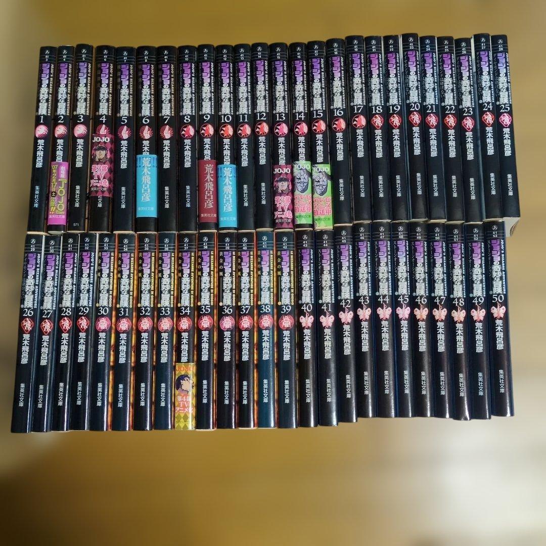 ジョジョの奇妙な冒険 全巻