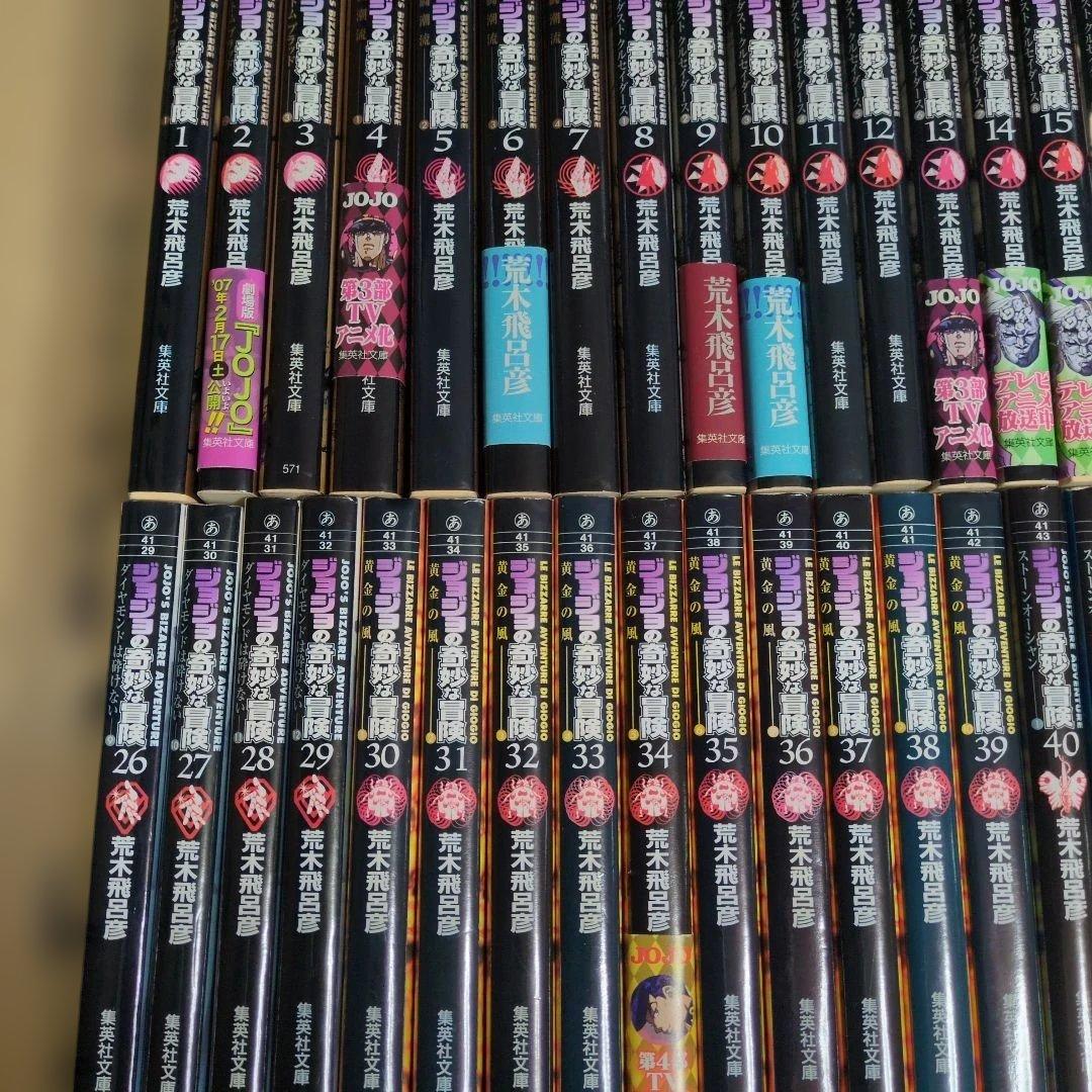 ジョジョの奇妙な冒険 全巻