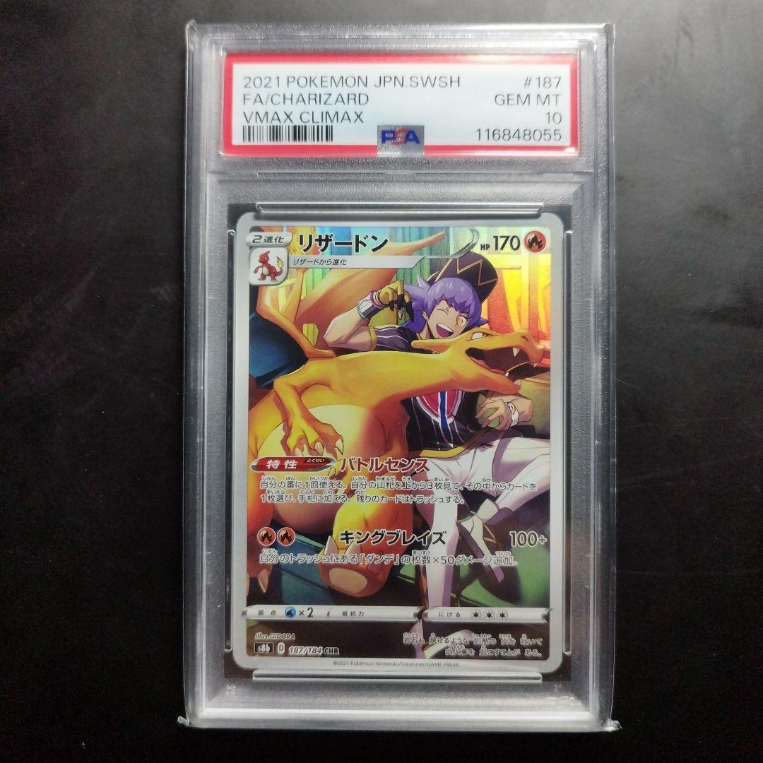 リザードン CHR S8b VMAXクライマックス 187/184