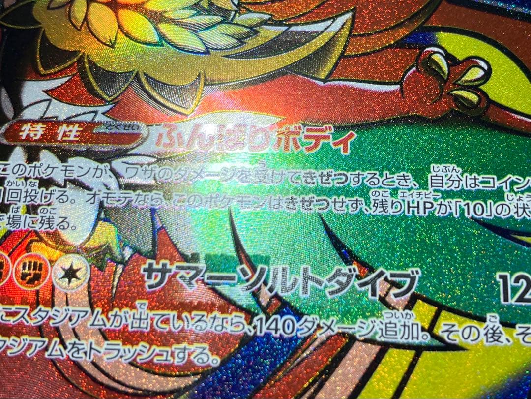 ポケカ　メガルチャブルex　エラーカード