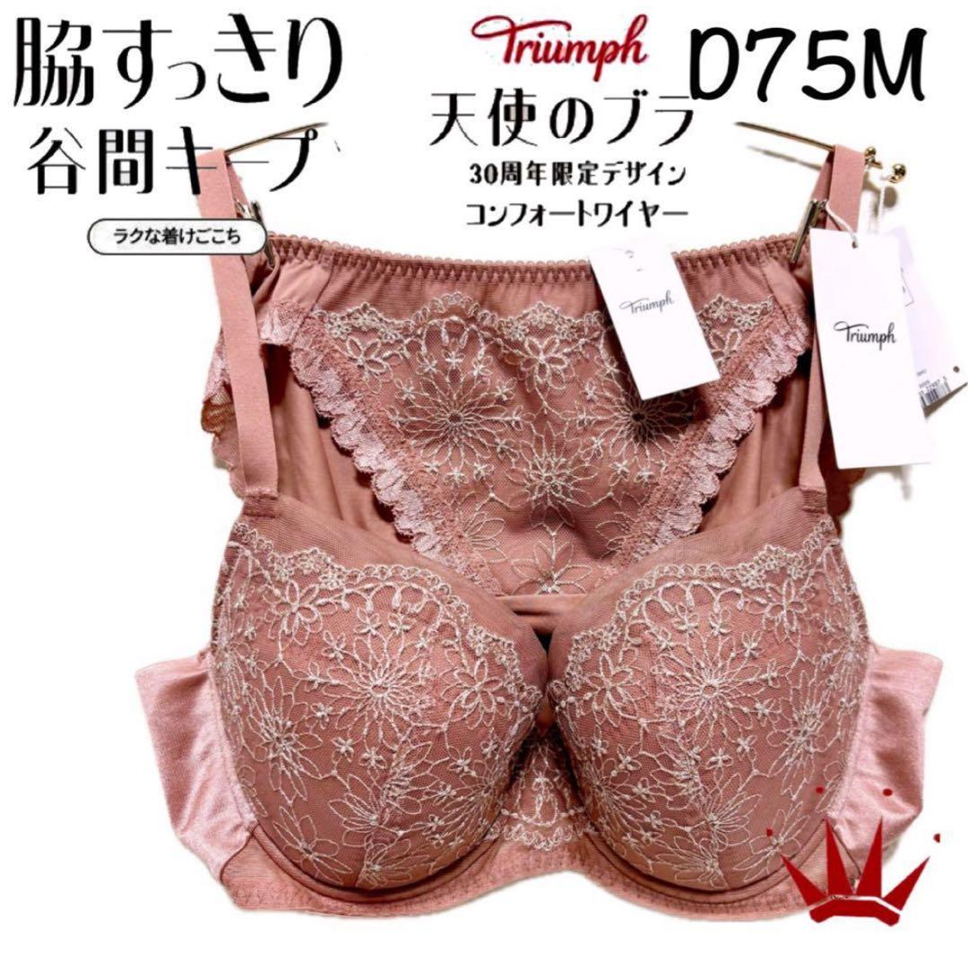 D75L トリンプ プレミアム 寄せアゲハ 花と油絵 ブラ＆ショーツ M008