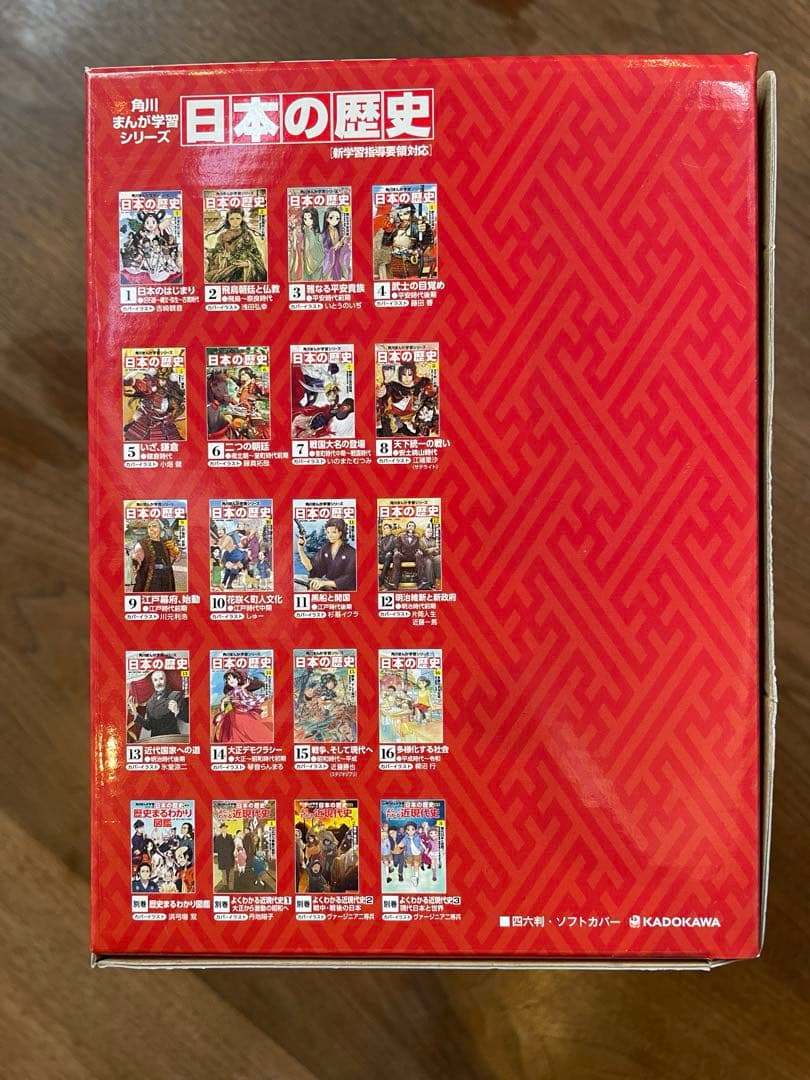 角川まんが学習シリーズ 日本の歴史 全16巻+別巻4冊セット