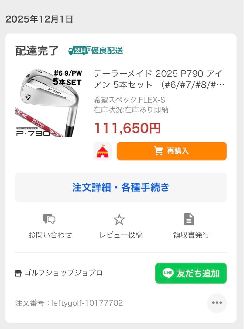 テーラーメイド　P790 25